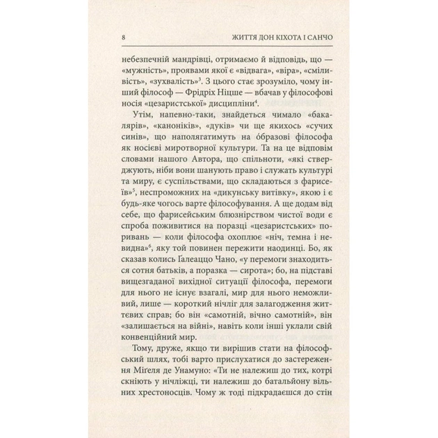 Книга Життя Дон Кіхота і Санчо - Міґель де Унамуно Астролябія (9786176641650) - picture 4