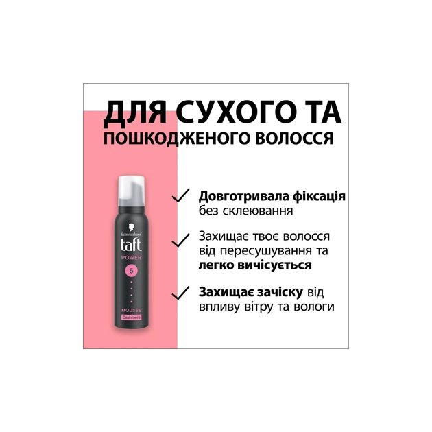 Пенка для волос Taft Cashmere Power 5 200 мл (9000100477789) - изображение 4