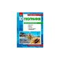Робочий зошит Географія 10 клас. Для практичних робіт. + Інтерактив - О.Г. Стадник, Г.Д. Довгань Ранок (9786170971463) - зменшене зображення 1