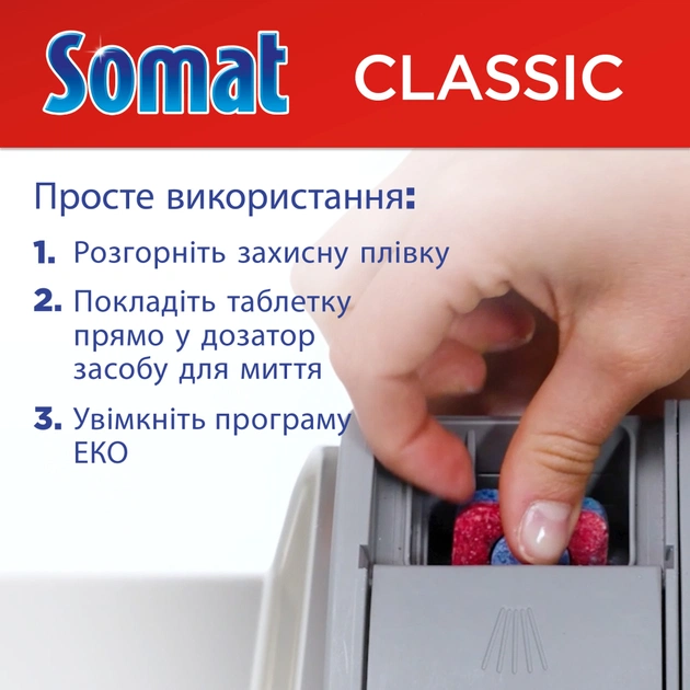 Таблетки для посудомийних машин Somat Classic Power 95+95 шт. (9000101821406) - picture 5