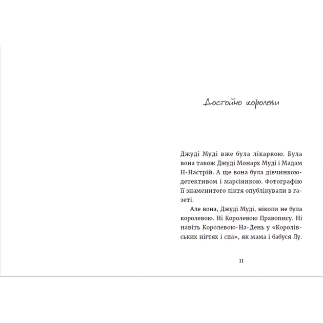 Книга Джуді Муді та королівське чаювання. Книга 14 - Меґан МакДоналд Видавництво Старого Лева (9789664480007) - picture 8