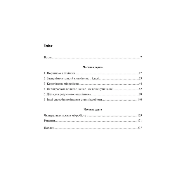Книга Розумний кишківник. Як змінити своє тіло зсередини - Майкл Мозлі Vivat (9789669822703) - picture 5