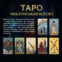 Карты Таро Orner Магическое Таро: Колдовская Вселенная (orner-2972) - уменьшенное изображение 4