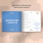 Книга спогадів Orner Історії моєї бабусі, світлий (orner-3501) - зменшене зображення 6