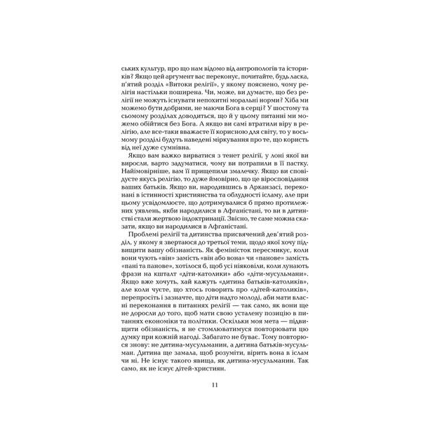 Книга Ілюзія Бога - Річард Докінз КСД (9786171511514) - picture 6