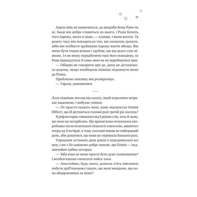 Книга І зійде крига - Ханна Ґрейс Vivat (9786171707313) - picture 10