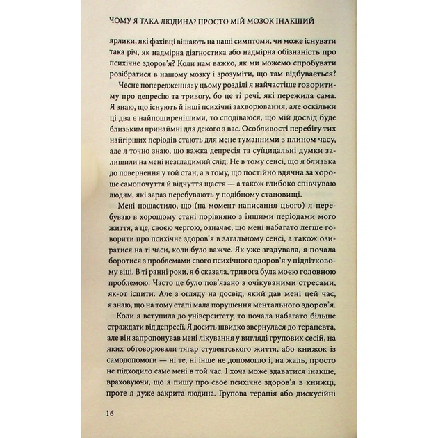 Книга Чому я така людина? Просто мій мозок інакший - Джемма Стайлз КСД (9786171515406) - picture 10