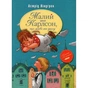 Книга Малий та Карлсон, що живе на даху. Книга 1 - Астрід Ліндґрен Видавництво РМ (9786178280086) - зменшене зображення 1