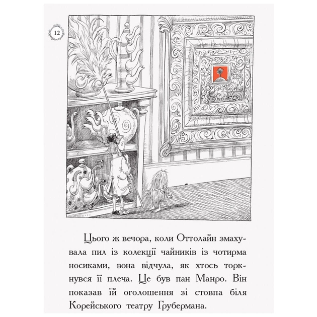 Книга Оттолайн і Жовта Кішка - Кріс Рідделл Ранок (9786170948328) - picture 9