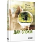 Книга Дай спокій - Марія Джоан Хайленд Фабула (9786170949684) - уменьшенное изображение 1