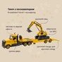 Конструктор Otamanko АВТОКОНСТРУКТОР Вантажівка тягач з екскаватором (YW9085C) - зменшене зображення 2