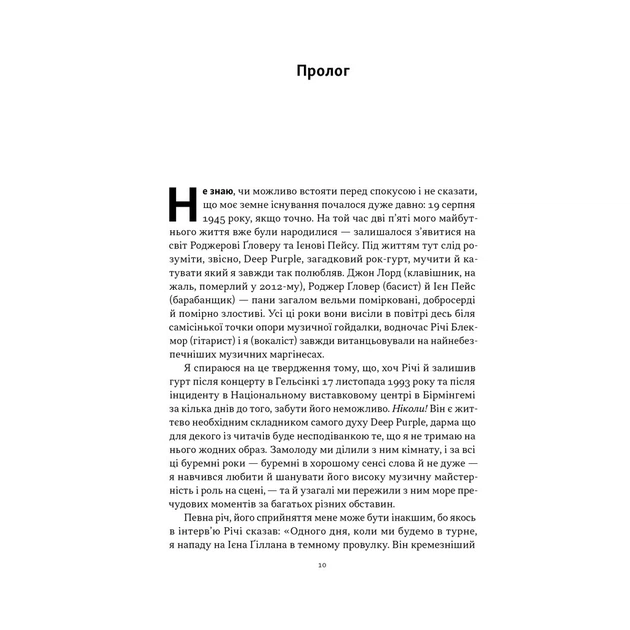 Книга Автобіографія вокаліста Deep Purple - Ієн Ґіллан, Девід Коен Наш Формат (9786178437497) - picture 8