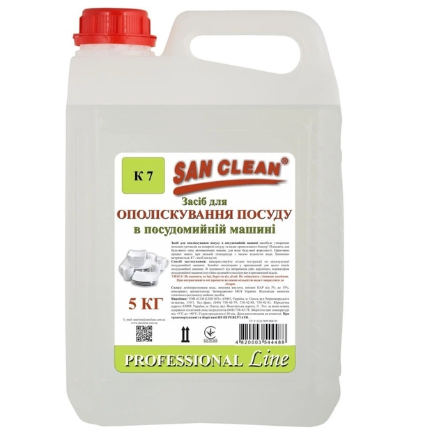 Ополаскиватель для посудомоечных машин San Clean Professional Line 5 кг (4820003544488) - изображение 1
