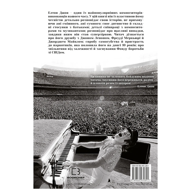 Книга Я. Елтон Джон - Елтон Джон BookChef (9789669932891) - picture 3