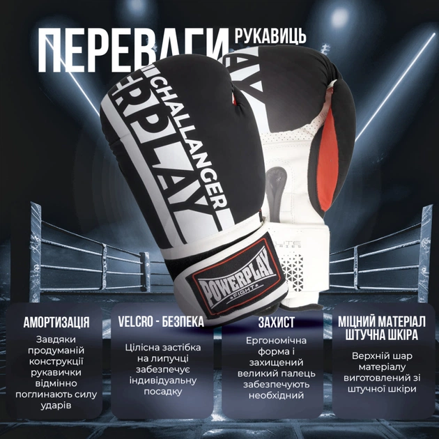 Боксерські рукавички PowerPlay 3086 Matt Challenger Чорно-Білі 14 унцій (PP_3086_14oz_Bl/White) - picture 8