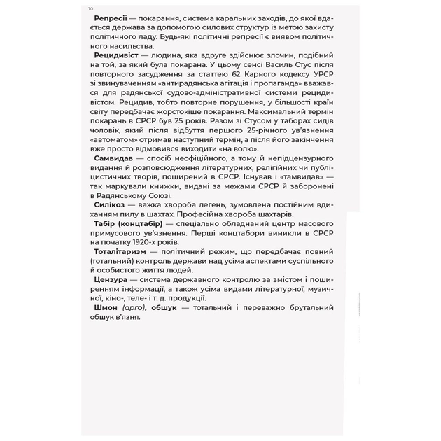 Книга Листи до сина - Василь Стус Ранок (9786170957719) - зображення 12