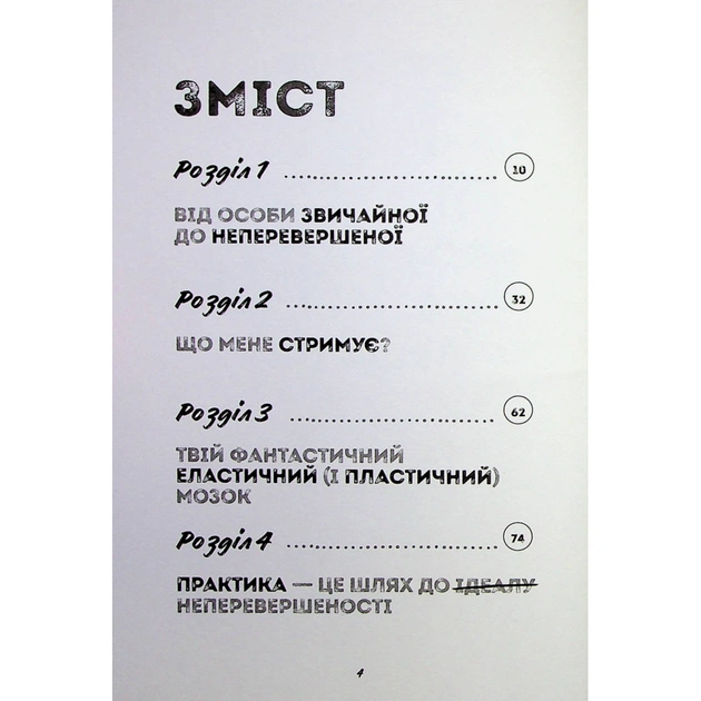 Книга Мотиватор-журнал. Ти просто супер - Метью Саєд Жорж (9786177853564) - picture 3