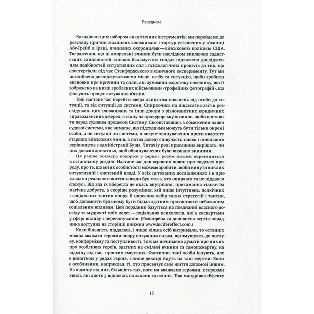 Книга Ефект Люцифера. Чому хороші люди чинять зло - Філіп Зімбардо Yakaboo Publishing (9789669763365) - picture 12