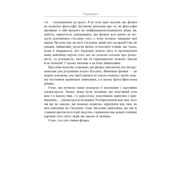 Книга Світ очима фізика - Джим Аль-Халілі Фабула (9786175220528) - picture 10