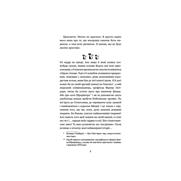 Книга Пригоди кота-детектива. Книга 1: Таємна місія Вінстона - Фрауке Шойнеманн BookChef (9786175480328) - изображение 5