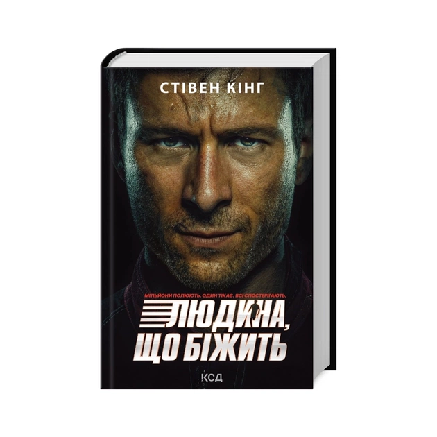 Книга Переслідуваний. Схудлий + суперобкладинка - Стівен Кінг КСД (9786171517264_s) - зображення 1
