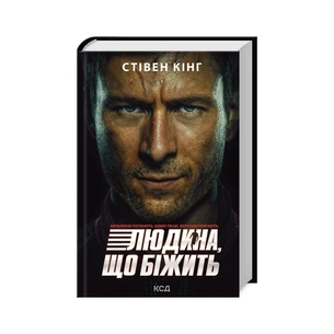 Книга Переслідуваний. Схудлий + суперобкладинка - Стівен Кінг КСД (9786171517264_s) зображення 1
