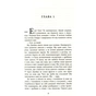 Книга Убий мене ніжно - Ніккі Френч Фабула (9786175223499) - зменшене зображення 6