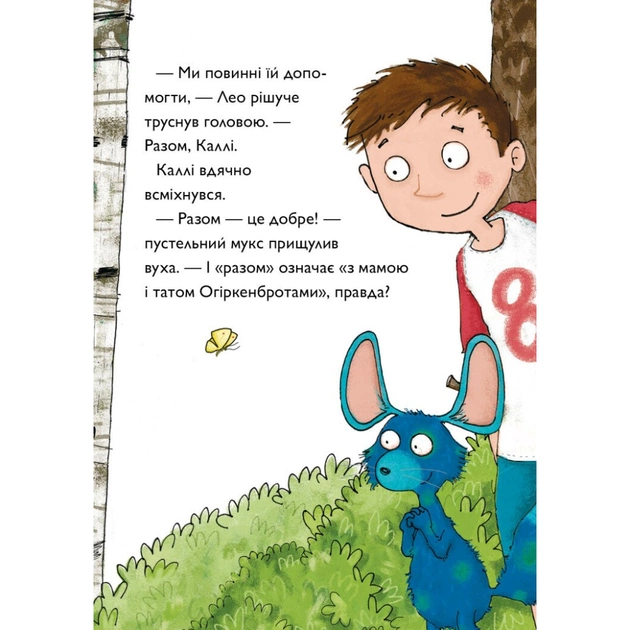 Книга Каллі Пустомукс. За покликом природи Книга 2 - Джулі Льойце Жорж (9786178287825) - зображення 20