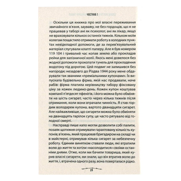 Книга Людина в пошуках справжнього сенсу. Психолог у концтаборі - Вiктор Франкл КСД (9786171285835) - picture 9