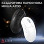 Мишка Ajazz AJ199 Carbon fiber Wireless/Bluetooth/USB Black (AJ199-B) - зменшене зображення 6