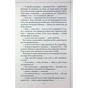 Книга Ми розкриваємо вбивства. Книга 1 - Річард Осман КСД (9786171513952) - зменшене зображення 12
