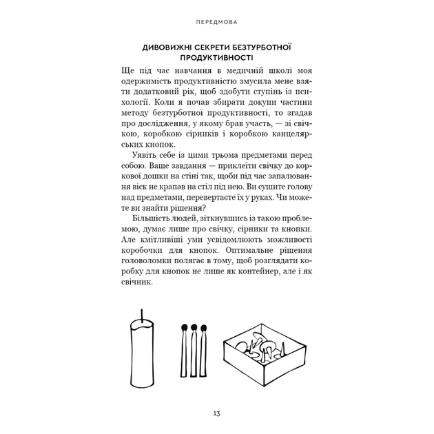 Книга Продуктивність без турбот. Як зосереджуватися на важливих речах - Алі Абдаал BookChef (9786175483855) - picture 9