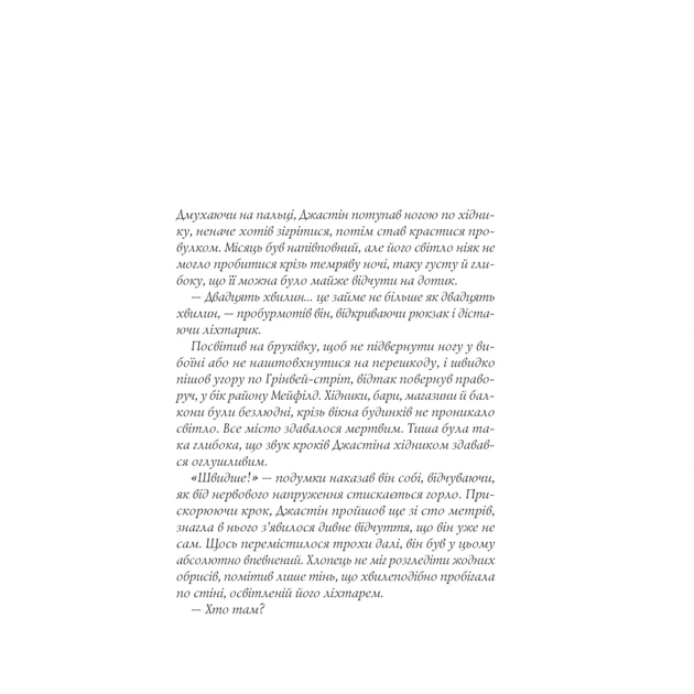 Книга Близнюки Крошмор. Книга 1. Прокляття - Кассандра О'Доннелл Vivat (9786171707092) - зображення 3