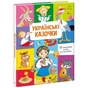 Книга Українські казочки Ранок (9789667617486) - зменшене зображення 1