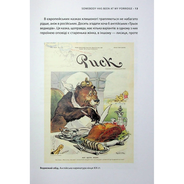 Книга У ліжку з ведмедем - Олексій Мустафін Фабула (9786175223178) - picture 8