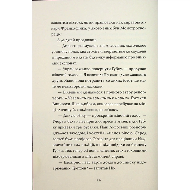 Книга Розгадай таємницю самостійно. Книга 2. Часокрад - Ґарет Ф. Джонс Видавництво РМ (9786178426491) - picture 11