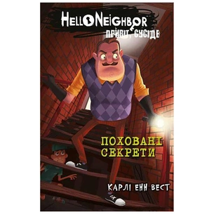Книга Привіт, сусіде. Книга 3: Поховані секрети - Карлі Енн Вест BookChef (9786175481356) зображення 1