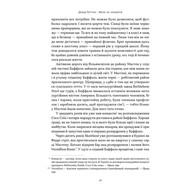 Книга Мене не зламати. Гартуй дух і кидай собі виклики - Девід Ґоґґінс Наш Формат (9786178434120) - picture 12