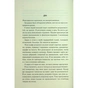 Книга Об'єднай мене. Новели. Книги 1.5 та 2.5 - Тагере Мафі КСД (9786171513419) - зменшене зображення 12