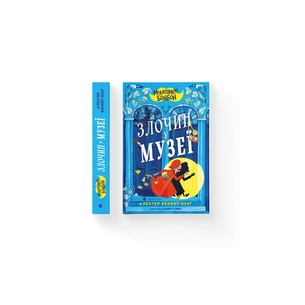 Книга Монтґомері Бонбон. Злочин у музеї - Алестер Беккет-Кінґ Видавництво Старого Лева (9789664482889) зображення 1