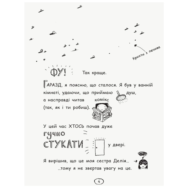 Книга Том Гейтс. Геніальні ідеї (здебільшого). Книга 4 - Ліз Пічон Ранок (9786170932969) - picture 3