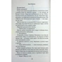 Книга Лука Вітіелло. Книга 0.5 - Кора Райлі КСД (9786171517950) - зменшене зображення 8