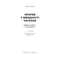 Книга Прорив у швидкості читання. Книжка за день - це реальність - Пітер Камп Наш Формат (9786178437831) - уменьшенное изображение 2