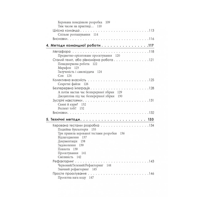 Книга Чистий Agile - Роберт Мартін Фабула (9786170967602) - picture 8