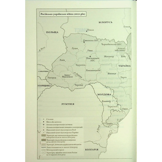 Книга Чорнобильська рулетка. Війна в ядерній зоні - Сергій Плохій КСД (9786171513242) - picture 5