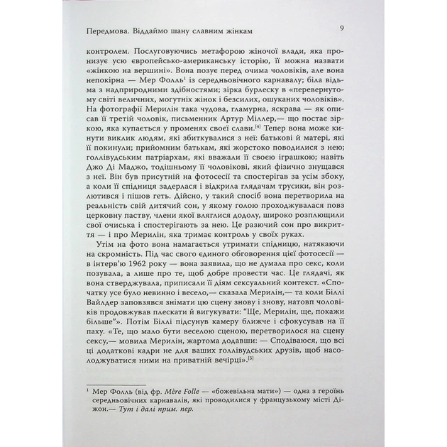 Книга Мерилін. Пристрасть і парадокс - Лоїс Беннер Фабула (9786175222102) - picture 11