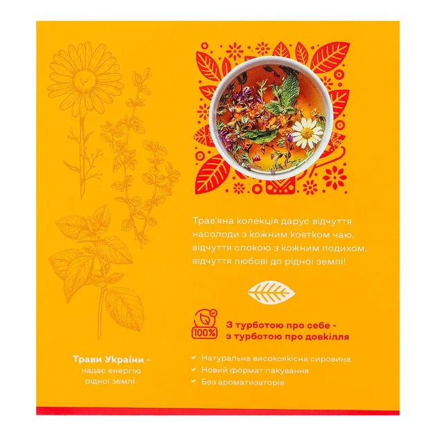 Чай Трипільське Сонце Травы Украины 20х1.3 г (trs.04429) - изображение 4