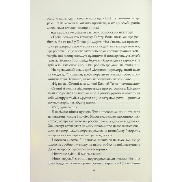 Книга Чаклунський довідник з оборонного пекарства - Т. Кінгфішер Жорж (9786178287405) - picture 4