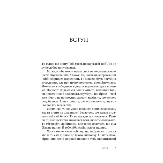 Книга Путівник для підлітків з подолання вигорання - Наомі Фішер, Еліза Фрікер Yakaboo Publishing (9786178225537) - зображення 4