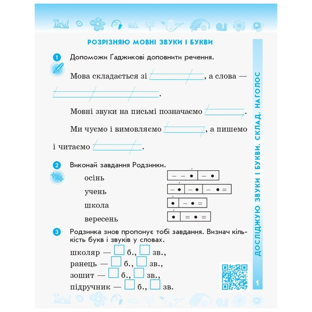 Робочий зошит НУШ Українська мова та читання. 2 клас. До підручника К. Пономарьової, О. Савченко. ч.1 + ч.2 Ранок (9786170956217) - picture 3